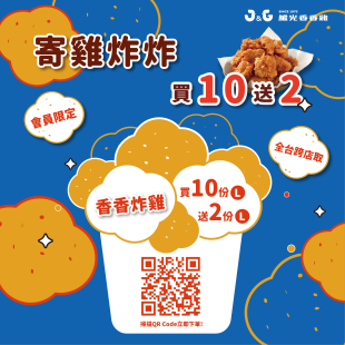 251120-寄雞炸炸_數位圖_社群 1040x1040.jpg